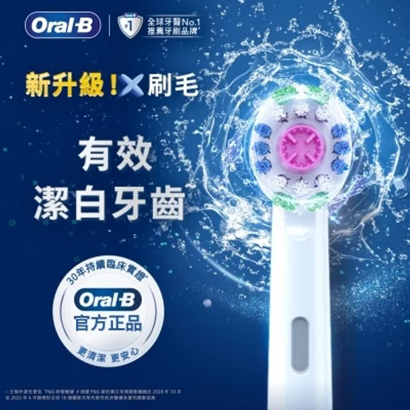 ORAL B ORAL-B EB18PRX亮白拋光X型刷頭（4支裝）