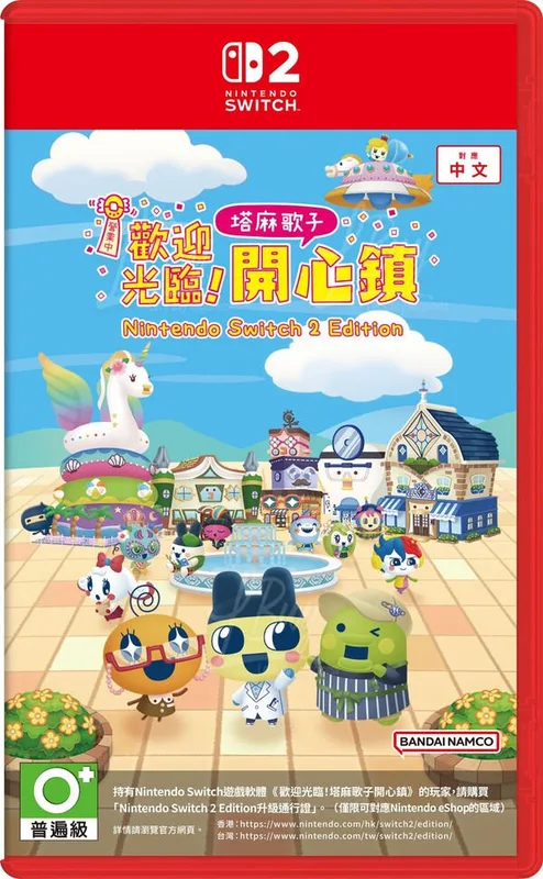 NS2 歡迎光臨!塔麻歌子開心鎮 中文