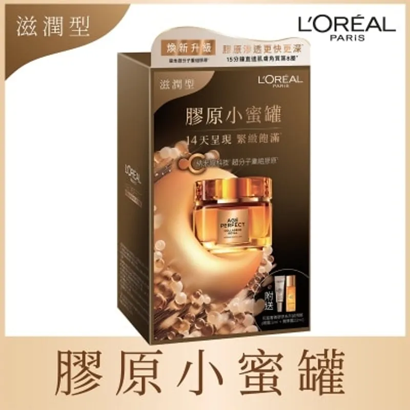 歐萊雅 花蜜奢養膠原乳霜套裝 – 滋潤型