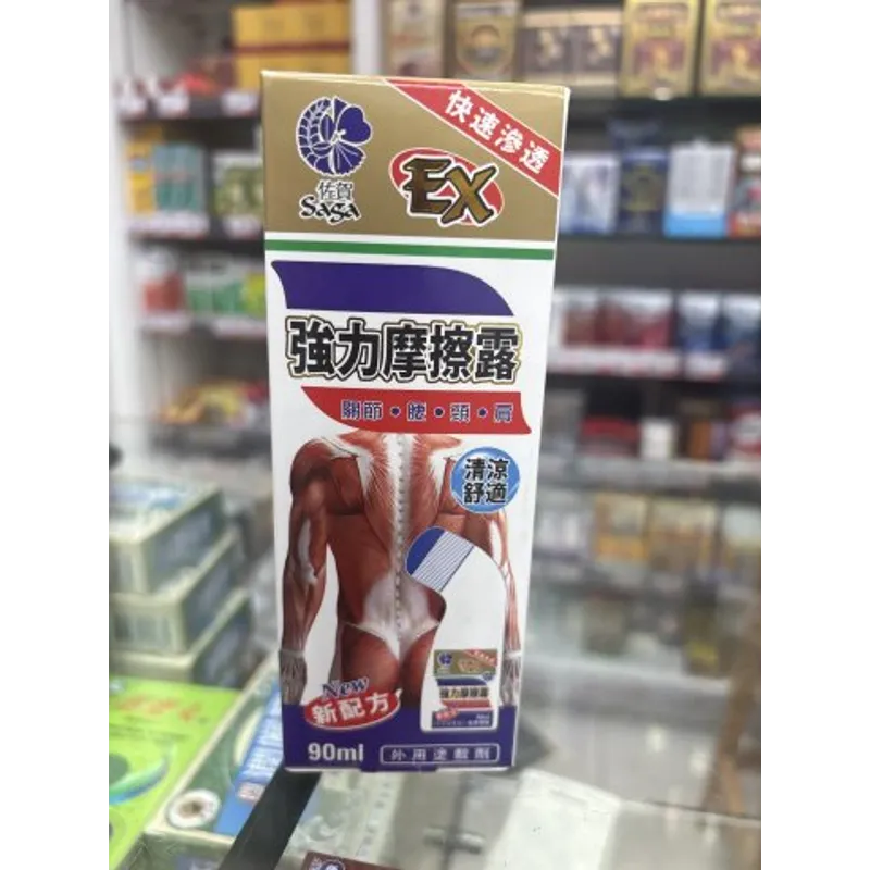 佐賀強力摩擦露 90ML