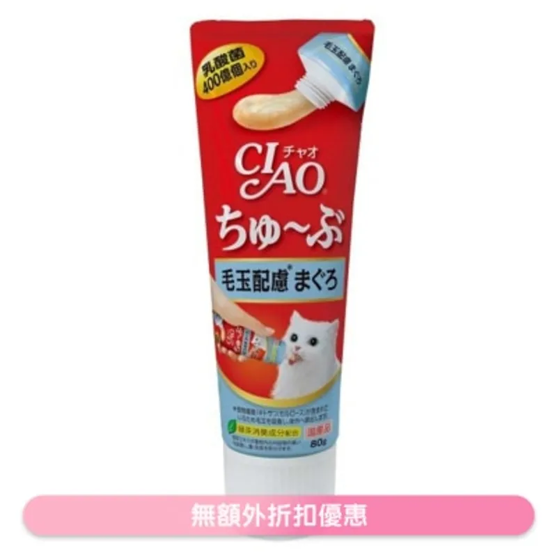 INABA CIAO 乳酸菌吞拿魚化毛球醬 肉泥 (80g)貓小食 *牙膏裝* CS154