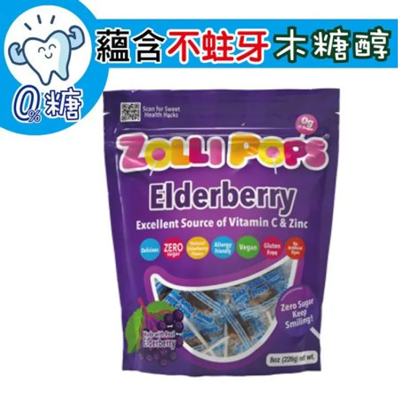 全天然木糖醇護齒棒棒糖(維生素C+鋅 、接骨木梅味)