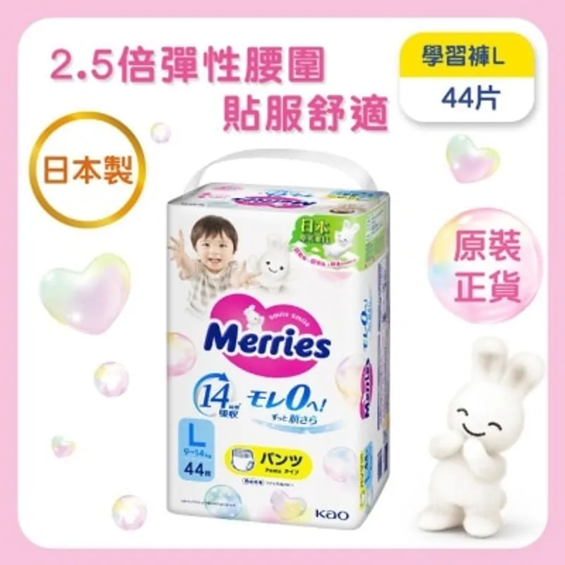 花王MERRIES MERRIES 學習褲 大碼 44片