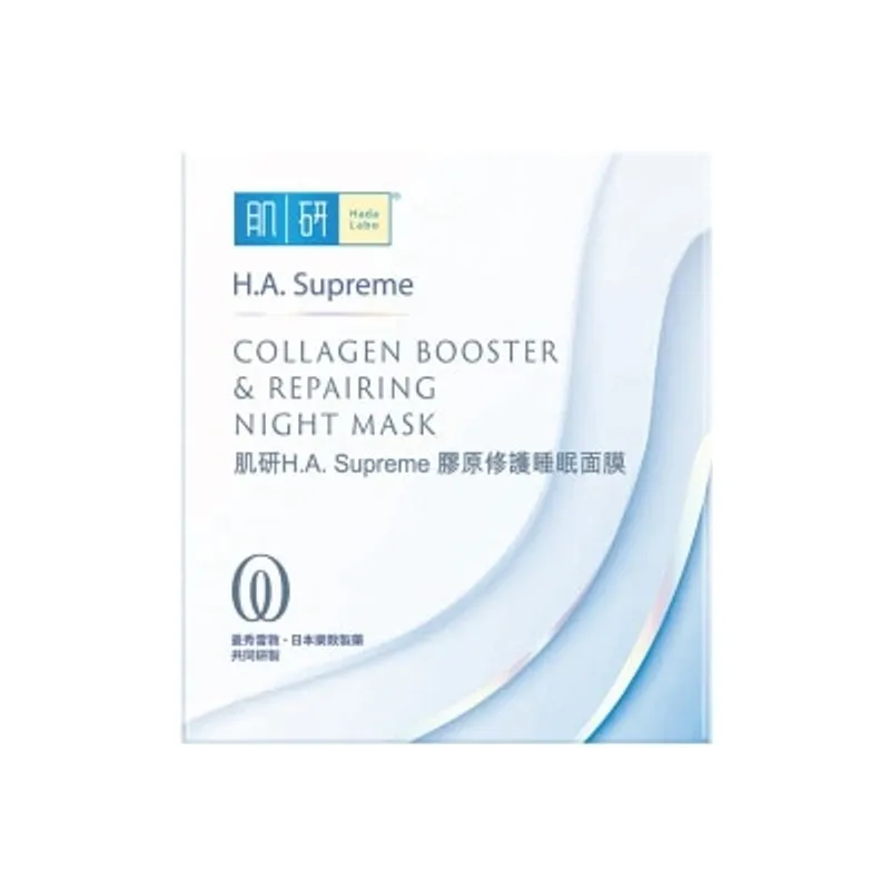 肌研H.A. SUPREME 膠原修護睡眠面膜