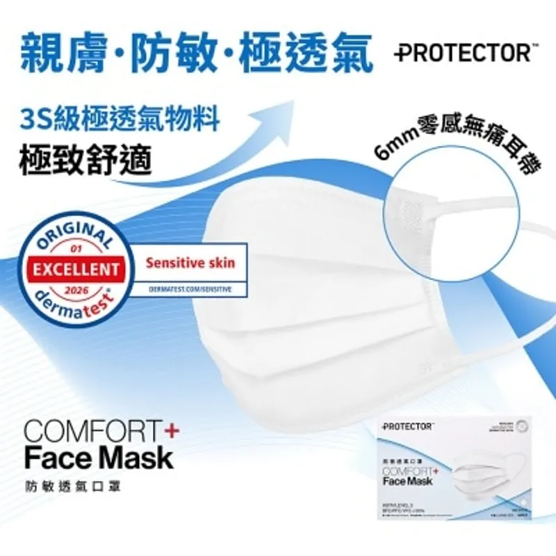 PROTECTOR 防敏透氣口罩COMFORT+ 大碼