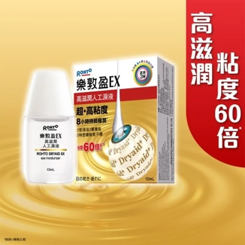 ROHTO 樂敦盈EX保濕潤眼液 10mL