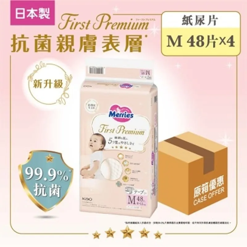 花王MERRIES Merries First Premium 紙尿片中碼48片 (新舊包裝隨機發放)