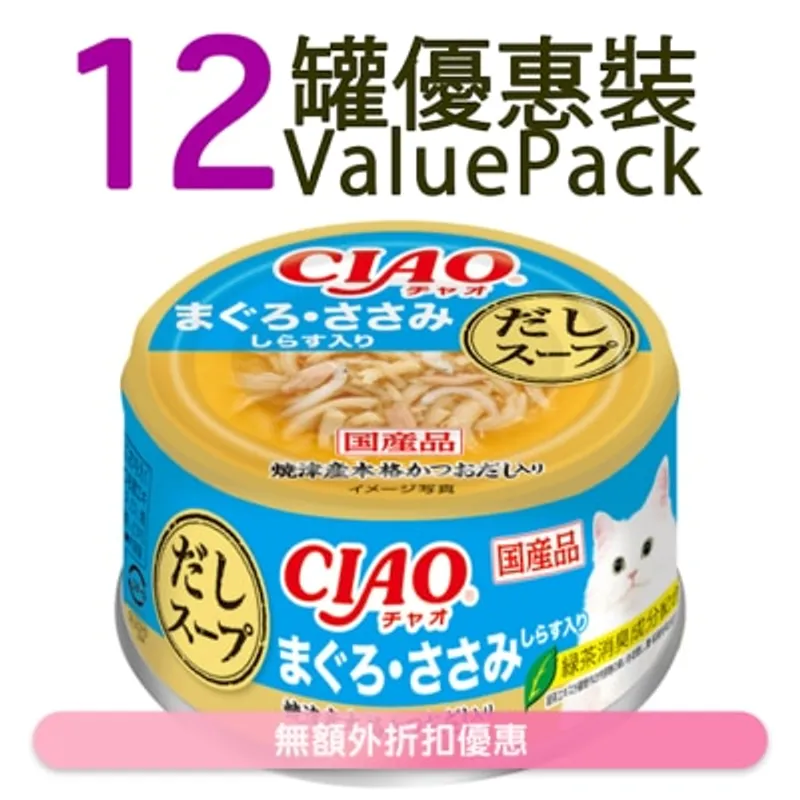 INABA [12罐裝] CIAO 高湯 吞拿魚 雞肉 銀魚 (75g x12) 成貓罐頭 815843