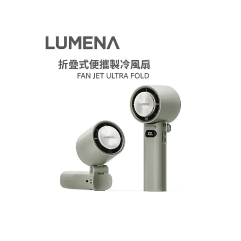 LUMENA JET ULTRA FOLD手持製冷高速渦輪 風扇