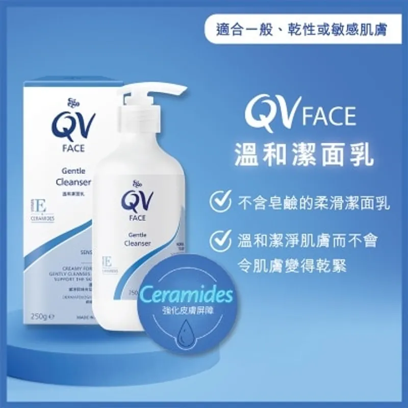 QV溫和潔面乳 250克