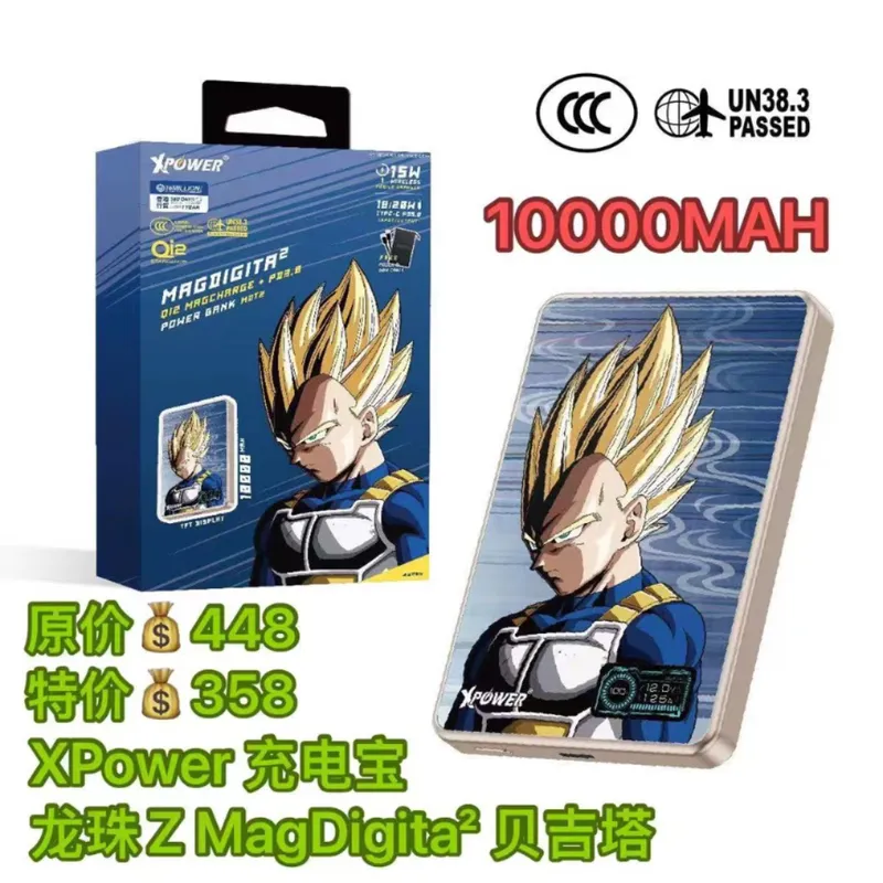 XPower- 充电宝龙珠Z MagDigita2贝吉塔