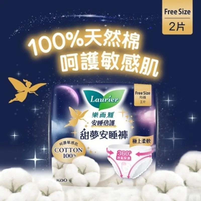 樂而雅安睡倍護100%天然棉甜夢安睡褲 2片裝