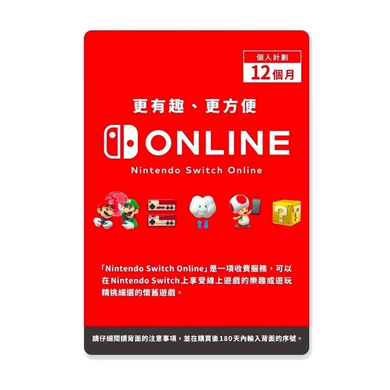 任天堂 HK 12個月 會員卡