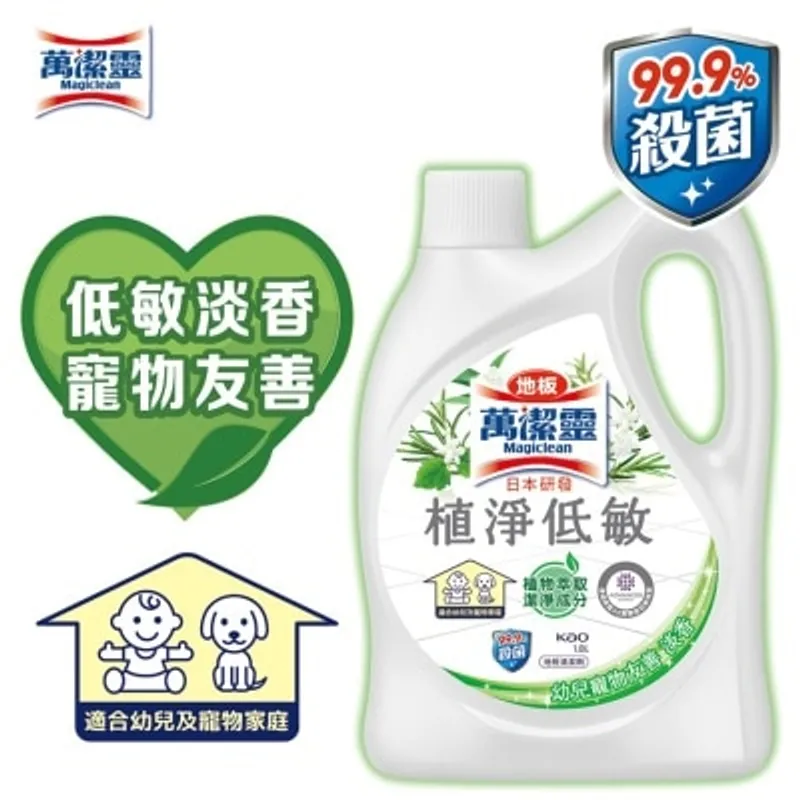 地板萬潔靈植淨低敏清潔劑