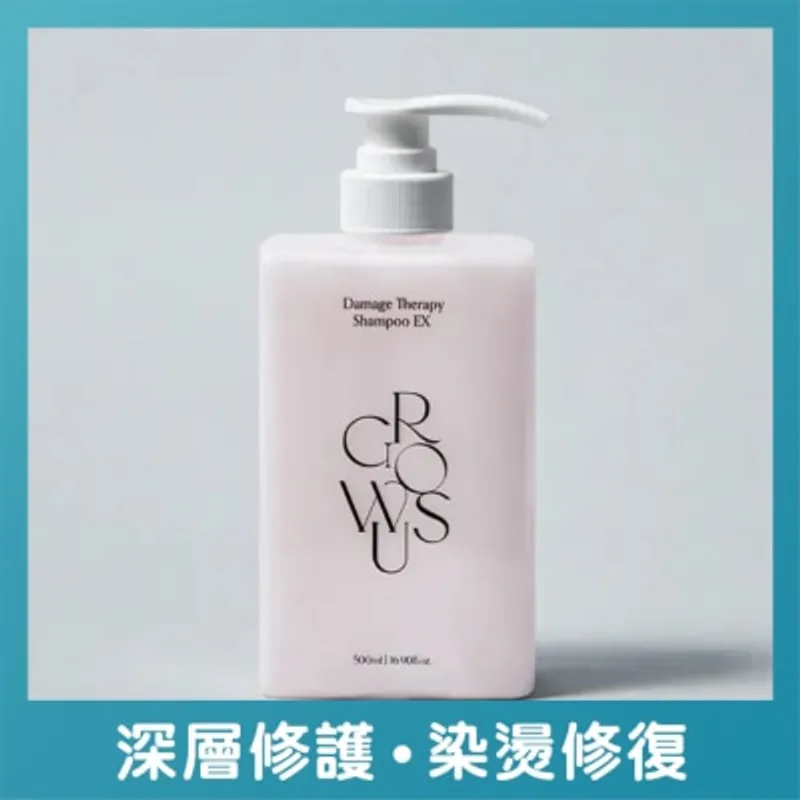 GROWUS 珍珠蛋白修復修護洗髮水EX (升級版)