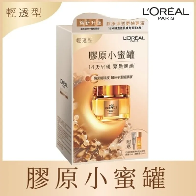 歐萊雅 花蜜奢養膠原乳霜套裝 – 輕透型