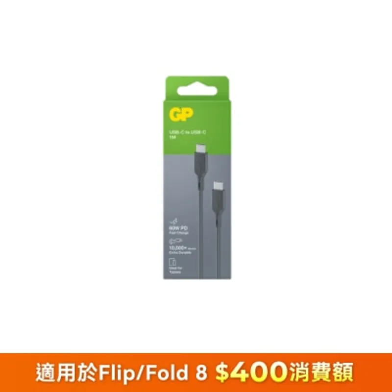 GP 超霸 1米USB-C至USB-C數據傳輸充電線