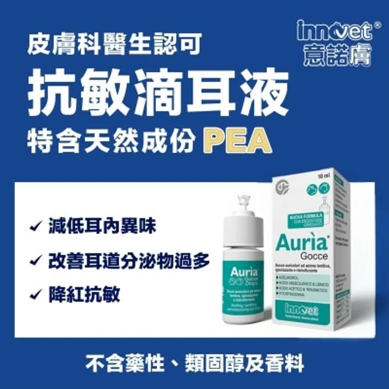 POINTERS PHARMA Innovet Aurìa® 抗敏滴耳液 10ml