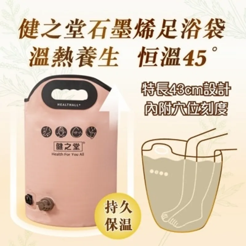 HEALTHALL 健之堂石墨烯足浴袋 (粉紅色)