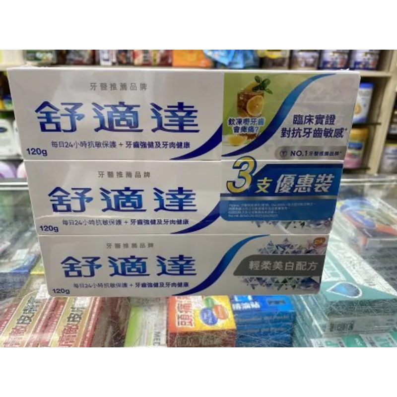 舒適達牙膏-輕柔美白配方120G*3(优惠装)