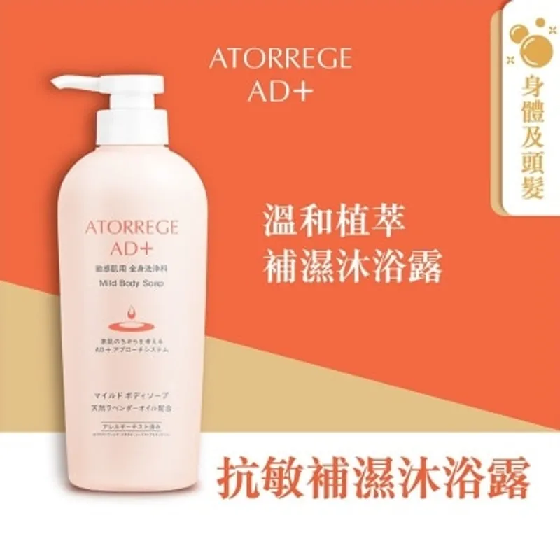 ATORREGE AD+ 抗敏補濕沐浴露