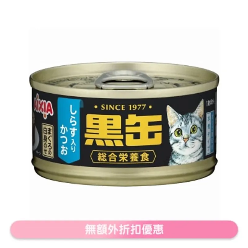 黑缶系列 吞拿魚,鰹魚加白飯魚 貓罐頭 (80g) AIXIA