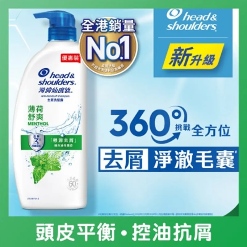 HEAD & SHOULDERS 海倫仙度絲去屑洗髮露 薄荷舒爽 950g