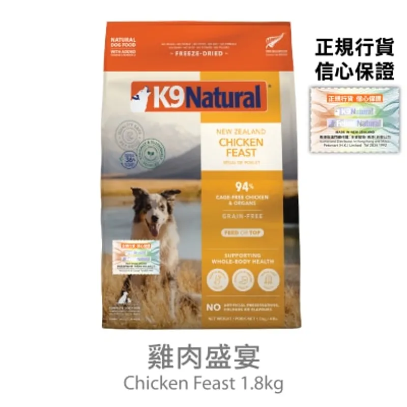 K9 NATURAL K9 凍乾狗糧 - 鮮雞盛宴(1.8kg) - K9 Natural
