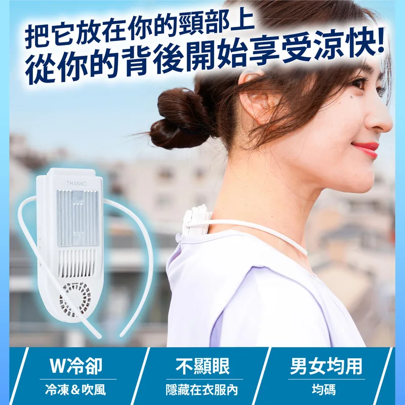 THANKO SENA COOL 頸背部冷卻器 白色