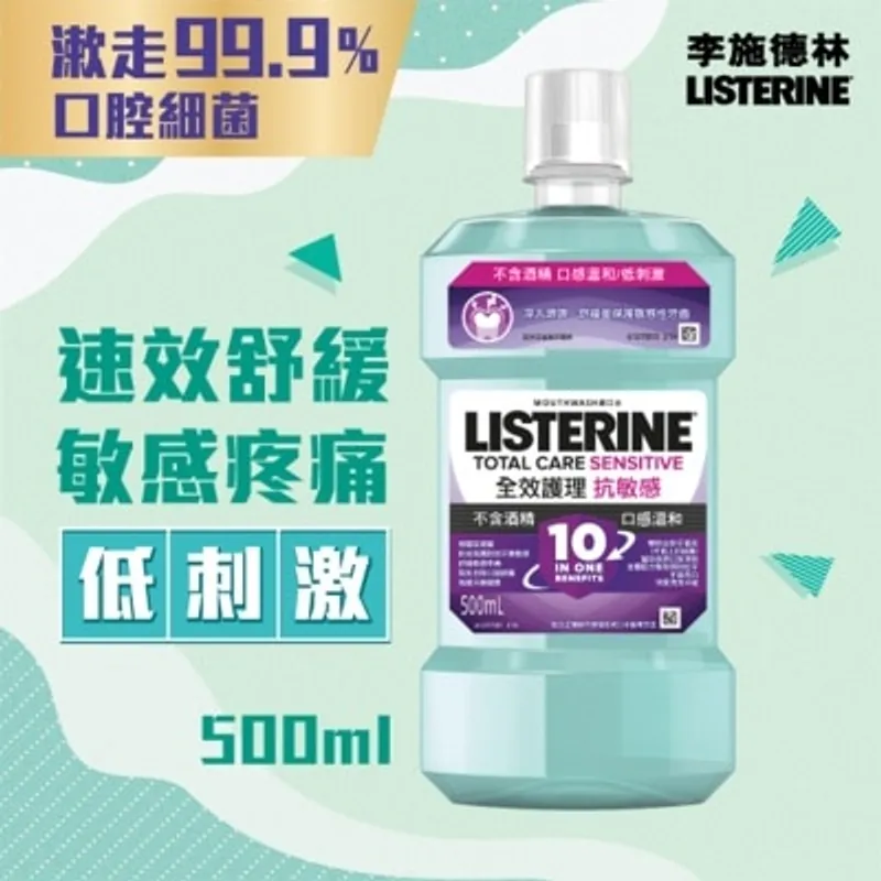 LISTERINE 全護抗敏ZERO配方漱口水500毫升