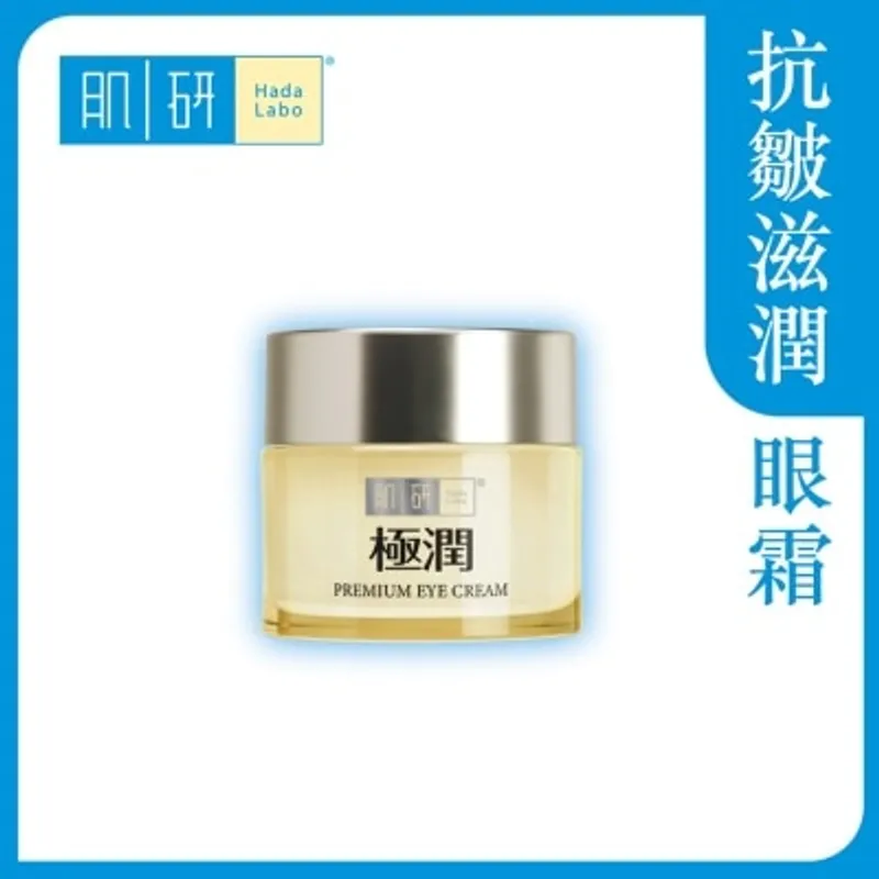 肌研PREMIUM煥活抗皺滋養眼霜