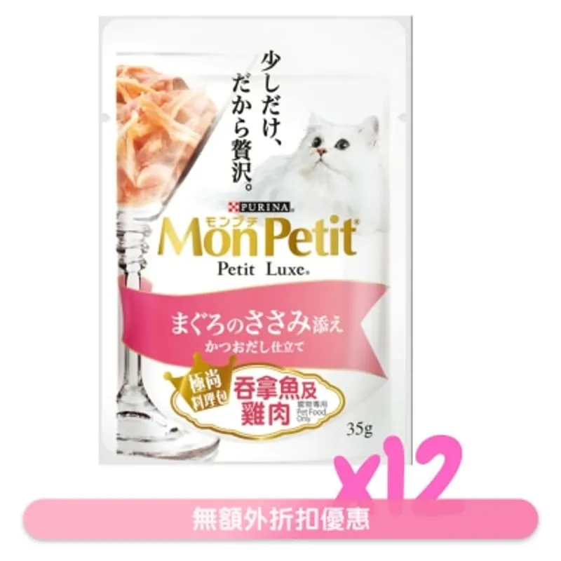 MON PETIT [箱裝優惠]極尚料理包 嚴選吞拿魚拼雞肉 貓袋裝濕糧 (35g x12) 205764/205771