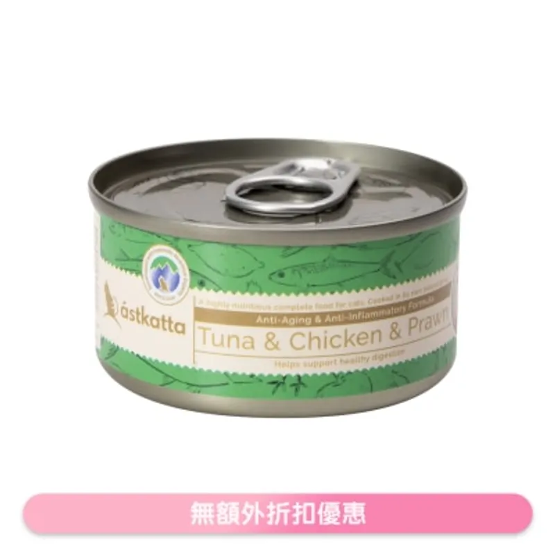 ASTKATTA 白鰹吞拿魚,雞肉,白蝦 (抗衰老,強化關節) Astkatta 全貓主食罐頭 (80g)
