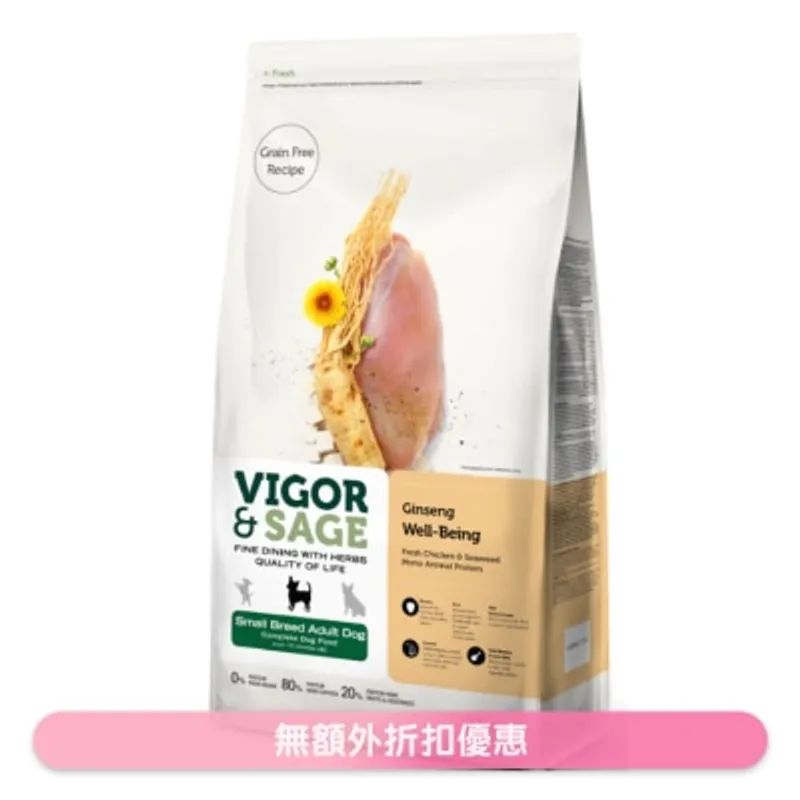 人參健體小型成犬糧2kg - VIGOR & SAGE