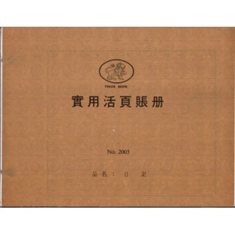 活頁賬冊紙 No.2003 日記賬