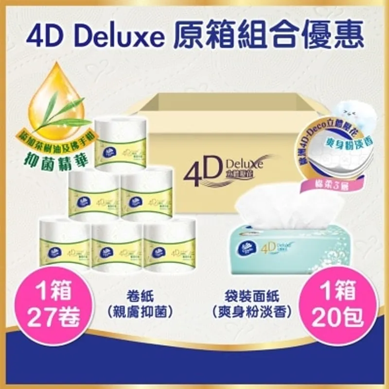 [優惠套裝] 維達 4D Deluxe (親膚抑菌綠茶及爽身粉淡香) 紙巾組合