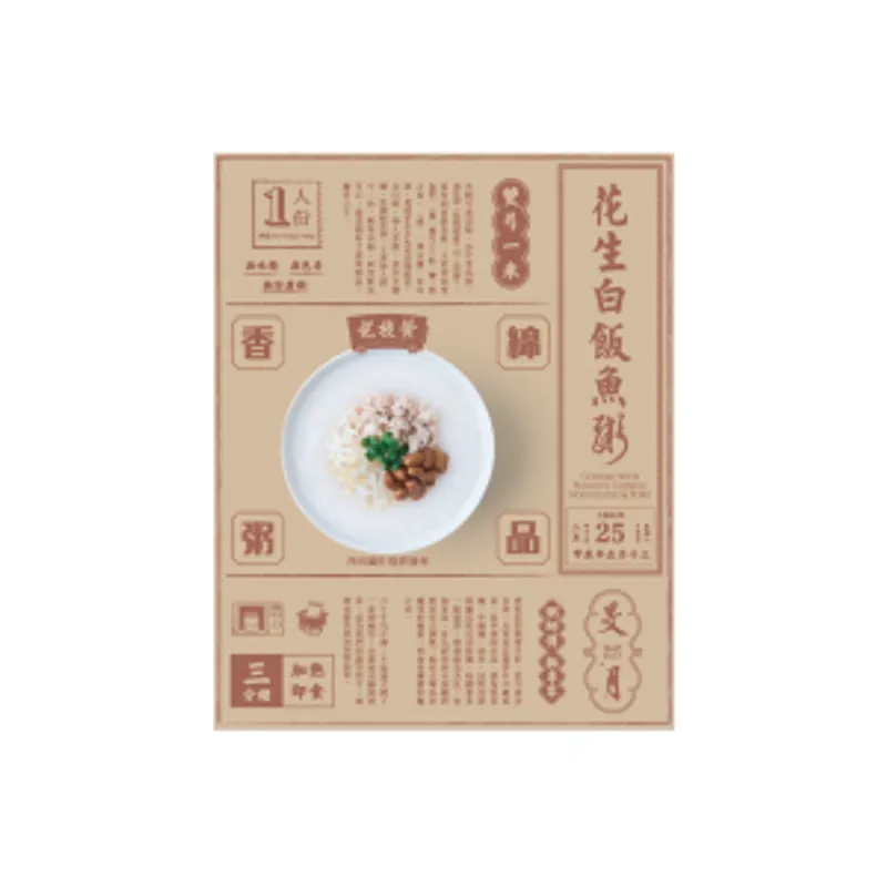 黃枝記花生白飯魚粥