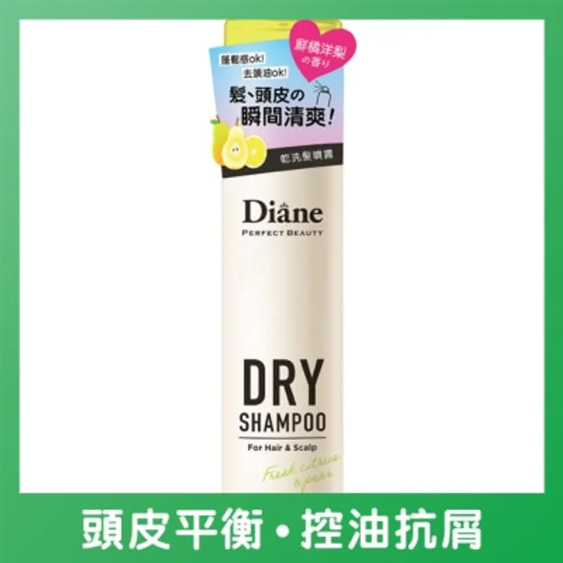 MOIST DIANE 香水貴油透明頭髮乾洗噴霧(鮮橘洋梨香)