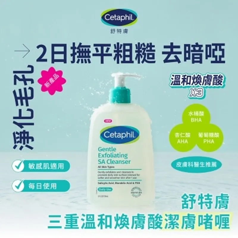 舒特膚三重溫和煥膚酸潔膚啫喱 236毫升