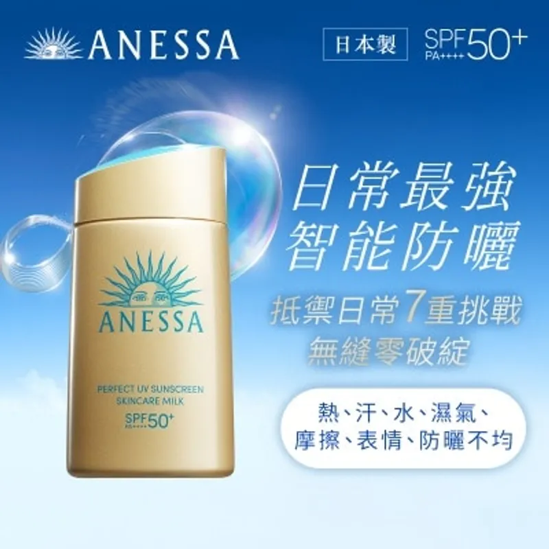 ANESSA安耐曬防曬乳液SPF50+60ML(金色)