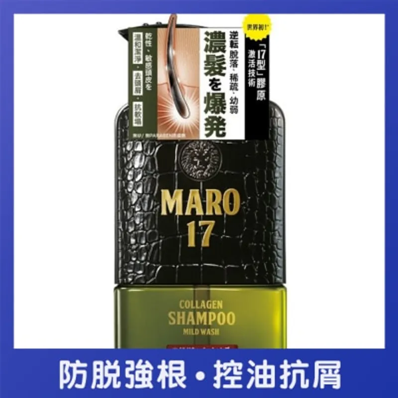 MARO 17「17型」膠原活髮洗頭水 (乾性及敏感頭皮適用) 350毫升