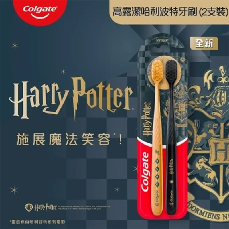 高露潔哈利波特牙刷2支裝