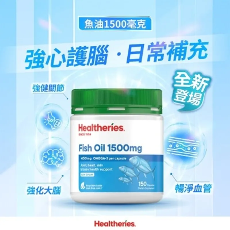 賀壽利 魚油1500毫克 (150粒裝)