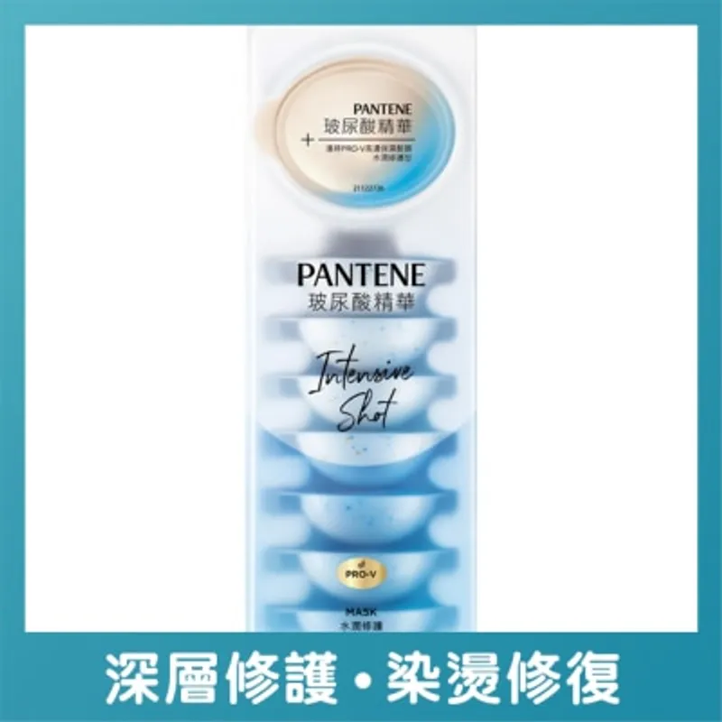 潘婷PRO-V高濃保濕髮膜 水潤修護12mlx8