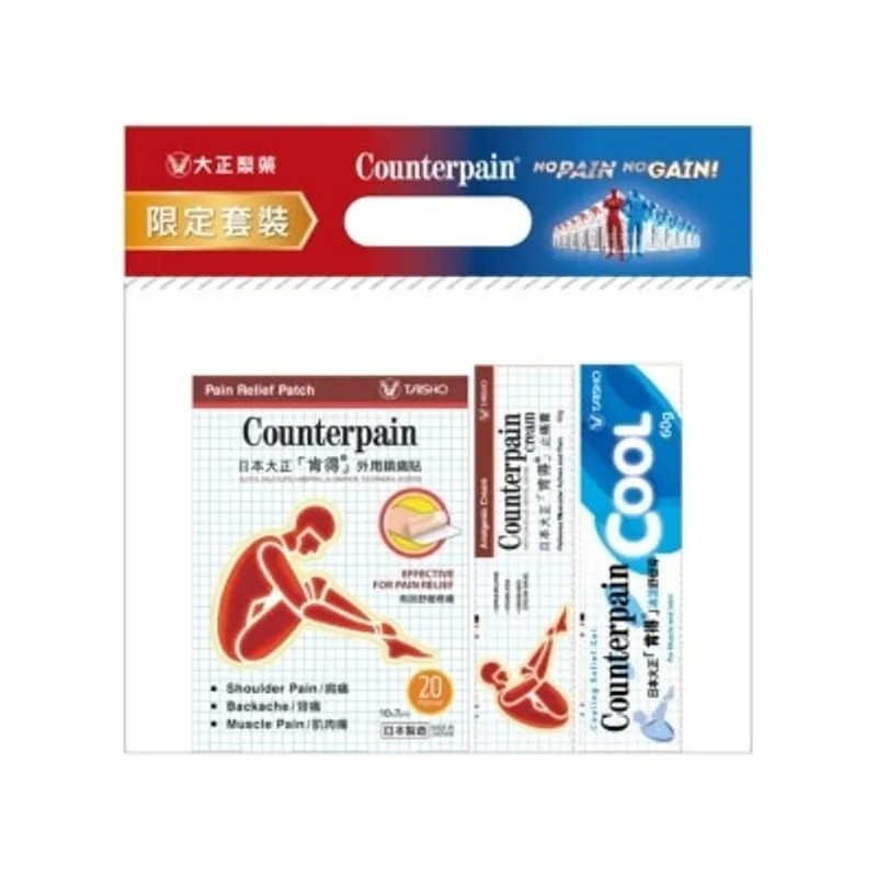 COUNTERPAIN 日本大正肯得三重鎮痛限定套裝