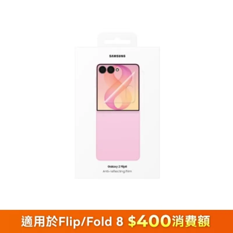 SAMSUNG 三星電子 Galaxy Z Flip8 抗反光螢幕保護貼