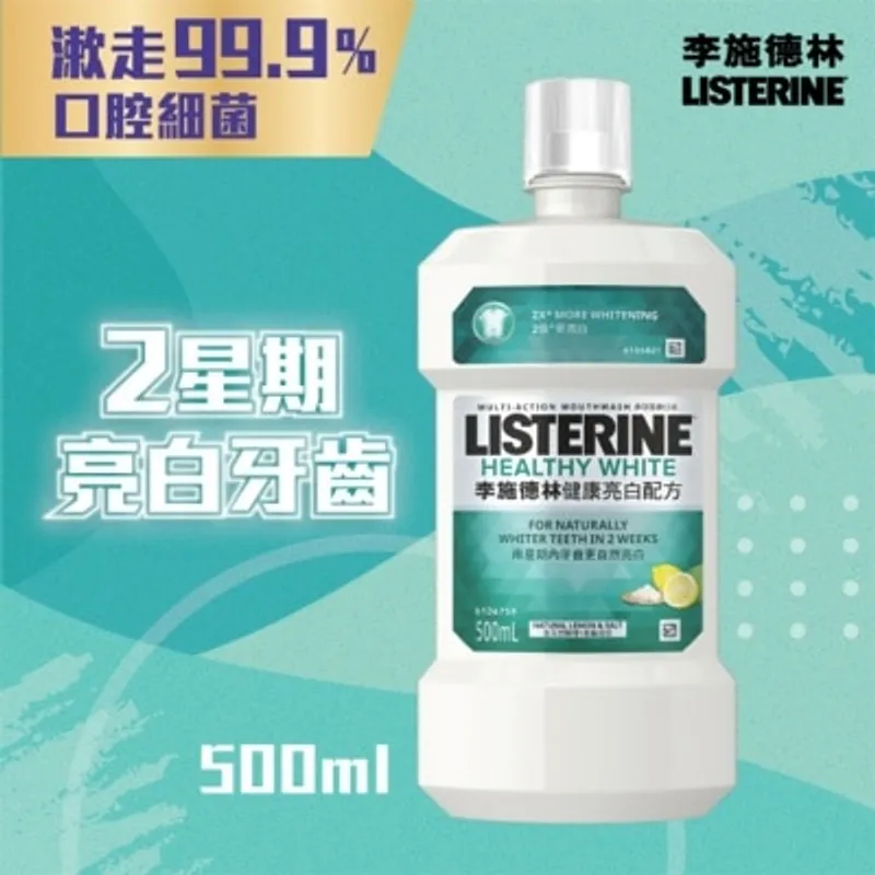LISTERINE 健康亮白配方漱口水500毫升