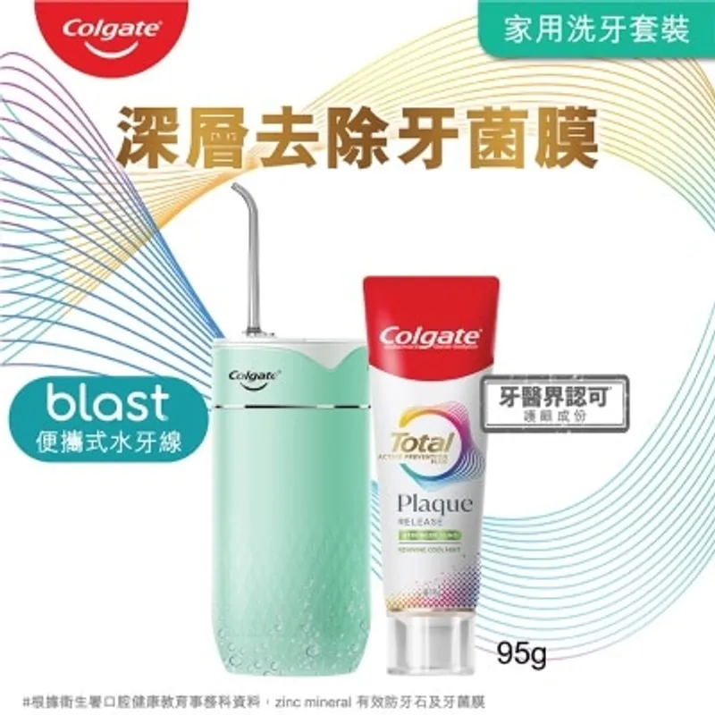 高露潔 [優惠套裝]便攜式水牙線(藍綠色) + 全效專業深層牙齦修護牙膏(清涼薄荷)