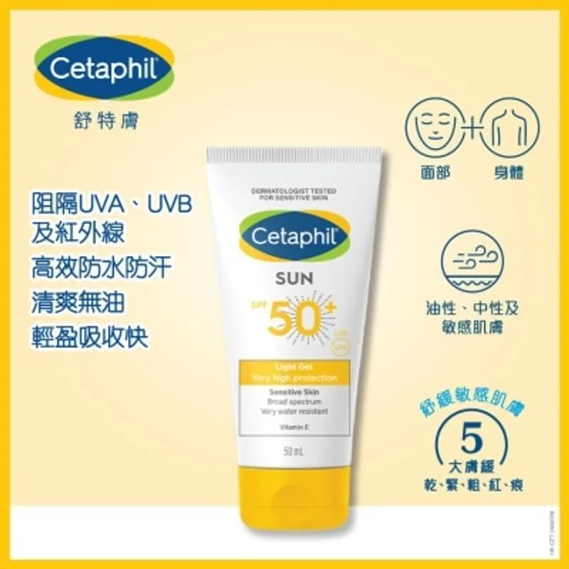 舒特膚高效清爽低敏防曬啫喱 SPF50+ 50ml