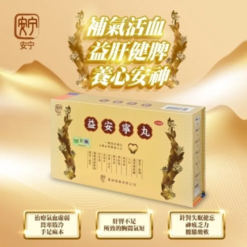 益安寧丸 - 金盒 336粒